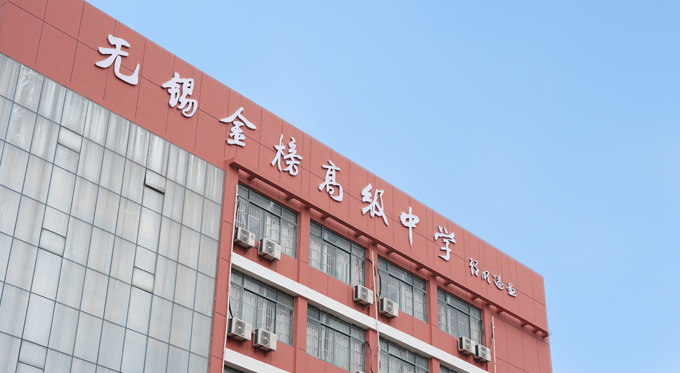 宿迁民办高中
